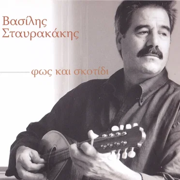 Φως και σκοτίδι