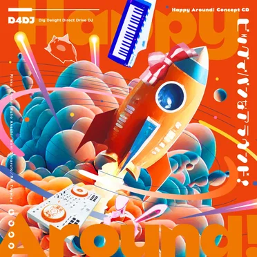 ビッグでバンなアラウンド！