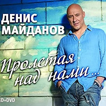 Proletaya Nad Nami