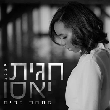 מתחת למים