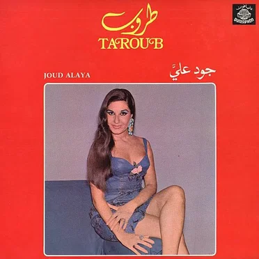 جود عليّ (Joud Alaya)