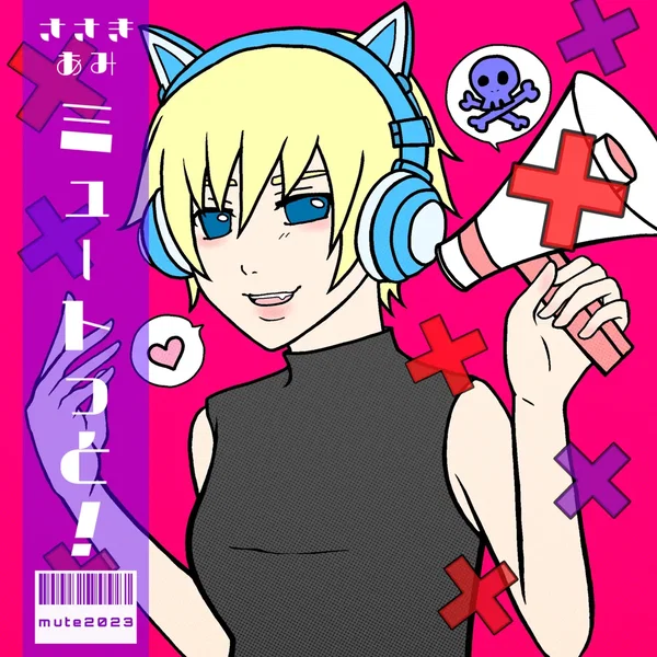ミュートっと！