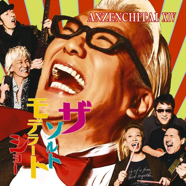 安全地帯XIV 〜ザ・ソルトモデラートショー〜