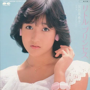 リトル プリンセス