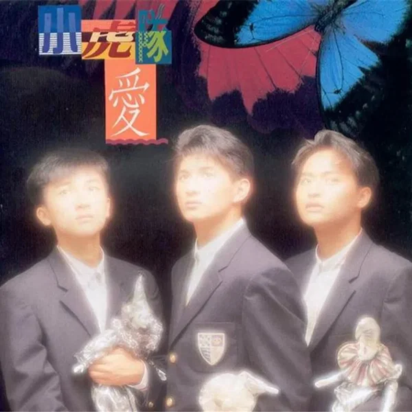 愛