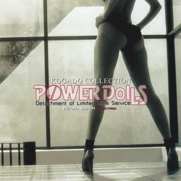 KOGADO COLLECTION: POWER DoLLS by Various Artists - album cover