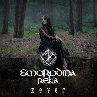 Vecher by Smorodina Reka - album cover