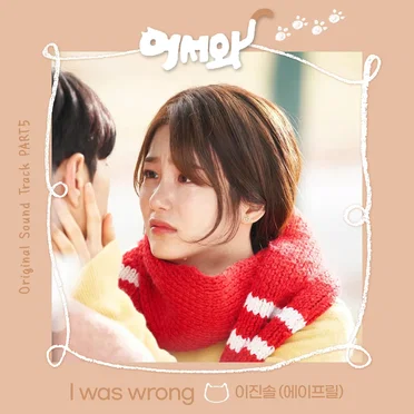 Meow the Secret Boy OST Part 5