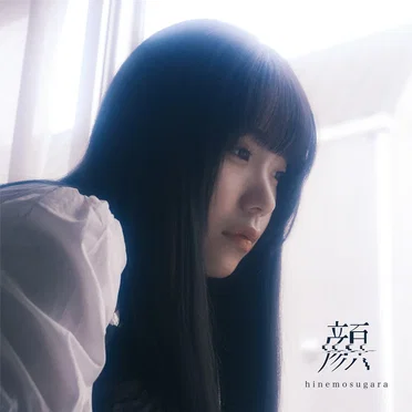 顔