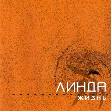Жизнь