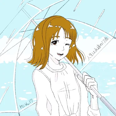 人生は永遠の17歳 by れいん17 - album cover