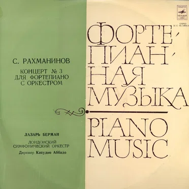 CBS Great Performances, Volume 72: Piano Concerto no. 3