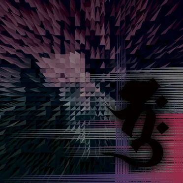 爛葬