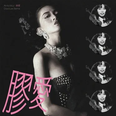 膠愛 (Plastic Love HK ver. Daviouxx Remix)