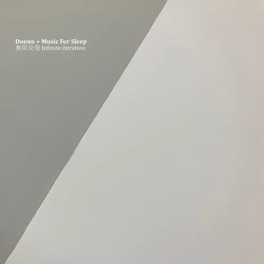 無限反復 Infinite iteration