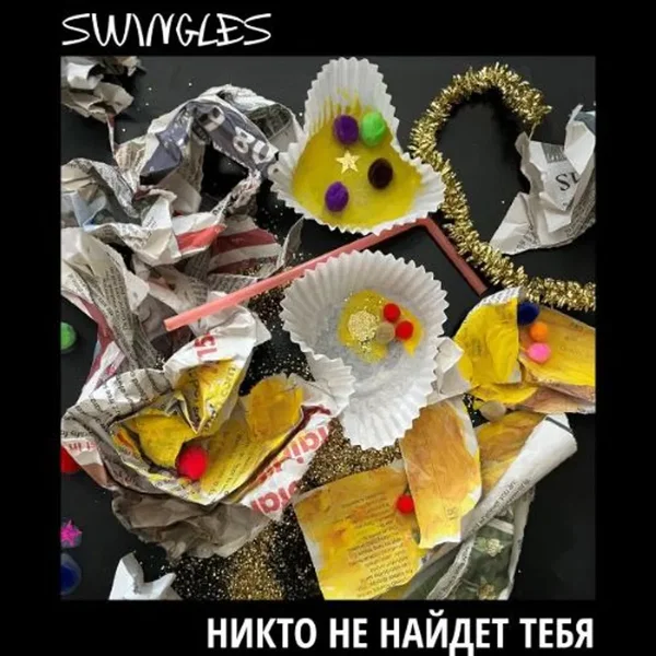 Никто не найдет тебя