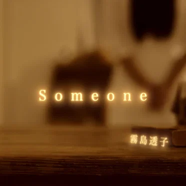 Someone Short Ver.