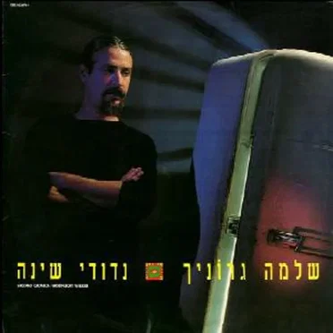 נדודי שינה