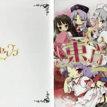 東方セレブ