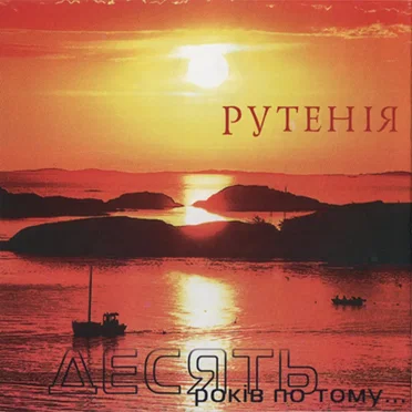 Десять Рокiв По Тому...