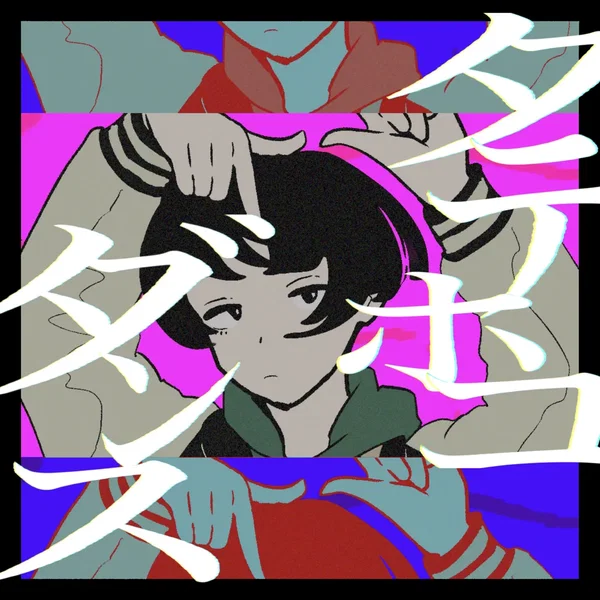 タテホコダンス