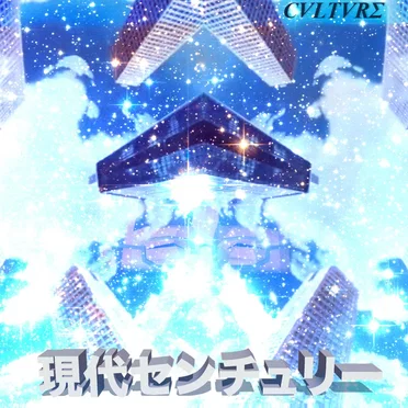 Modern Century 現代センチュリー