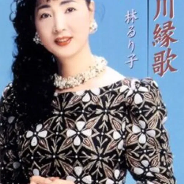 なさけ川縁歌