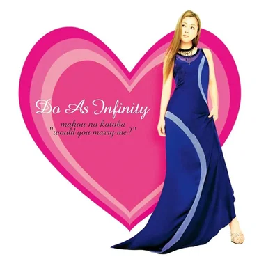 魔法の言葉 〜Would you marry me?〜