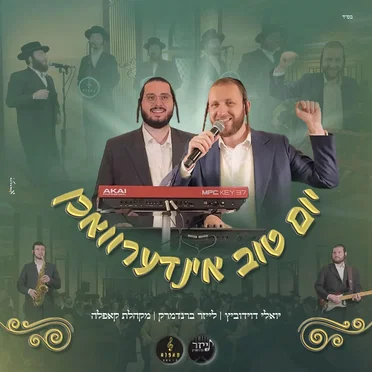 יום טוב אינדערוואכן