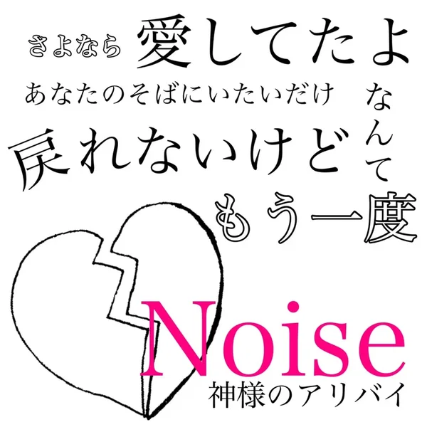 Noise