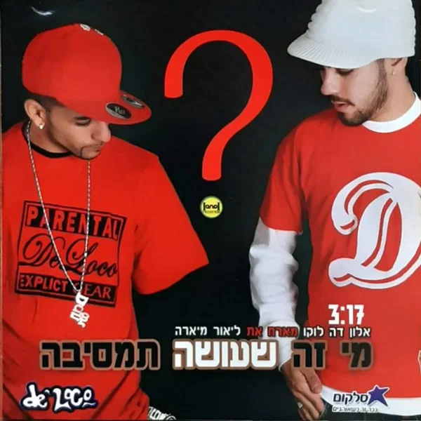 מי זה שעושה תמסיבה