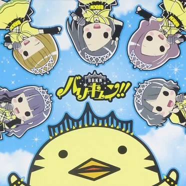 あの坂道を駆け上がれ!