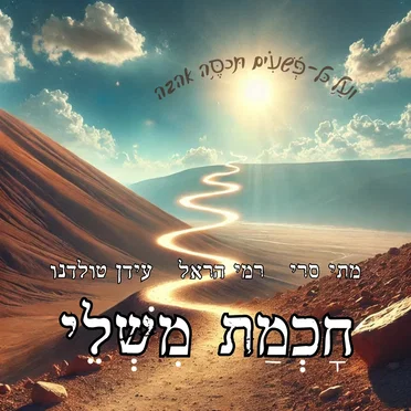 חכמת משלי