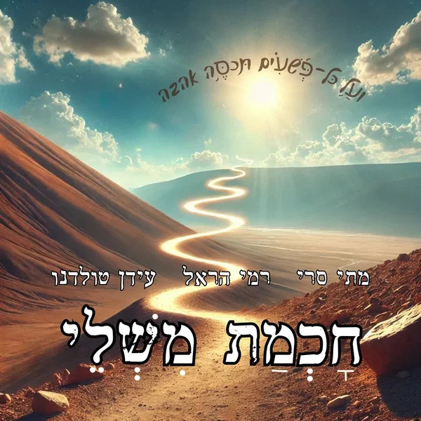 חכמת משלי