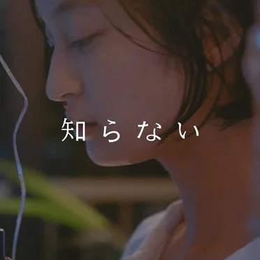 知らない by 古川本舗 - album cover