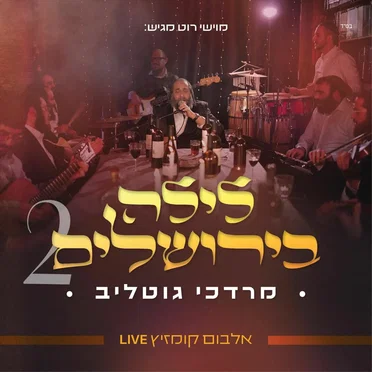 לילה בירושלים 2