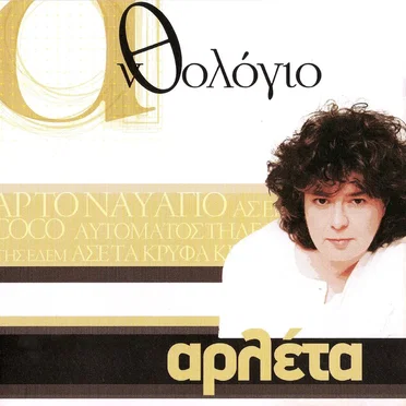 Ανθολόγιο
