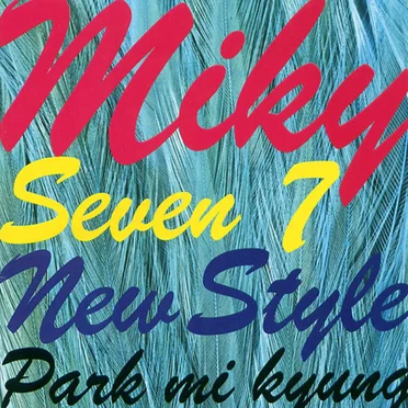 Miky Seven New Style by Park Mi Kyung - album cover