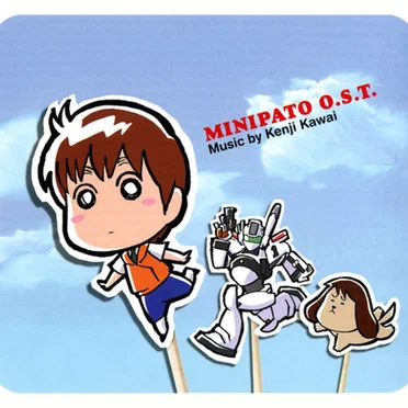 ミニパト オリジナル・サウンドトラック