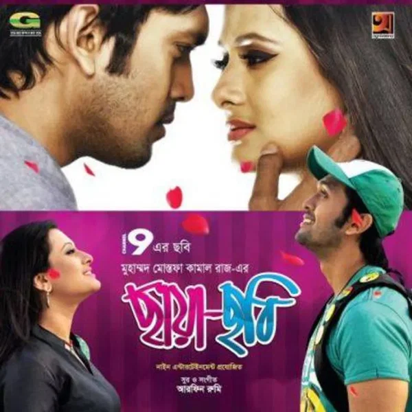 Chhaya-Chhobi