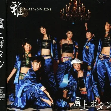 風上ボタン by 雅〜MIYABI〜 - album cover