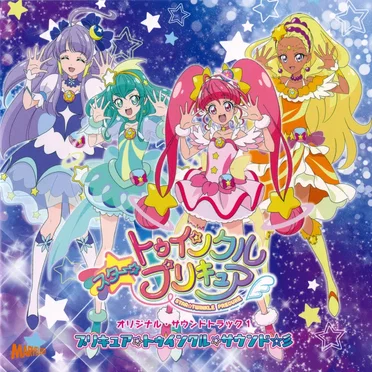 スター☆トゥインクルプリキュア オリジナル・サウンドトラック 1 プリキュア☆トゥインクル☆サウンド☆彡