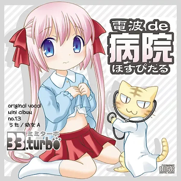 電波de病院（ほすぴたる）