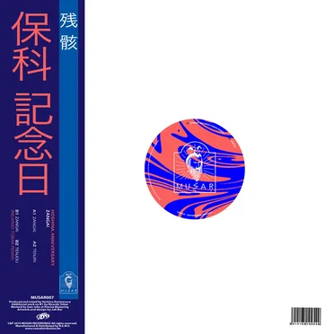 Zangai by Hoshina Anniversary - album cover