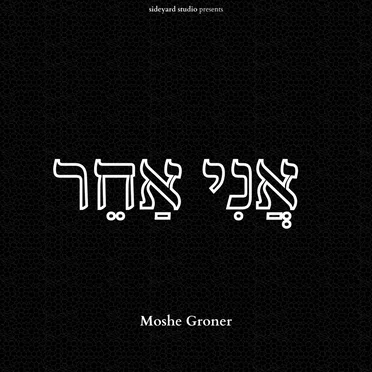 Ani Acher by Moshe Groner - album cover