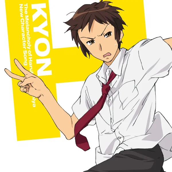 涼宮ハルヒの憂鬱 新キャラクターソング Vol.5 キョン