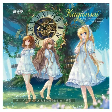 『鍵音祭』Analog Collector’s Edition