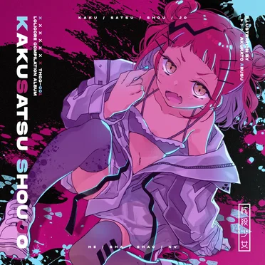 KAKUSATSU SHOUJO by Various Artists - album cover