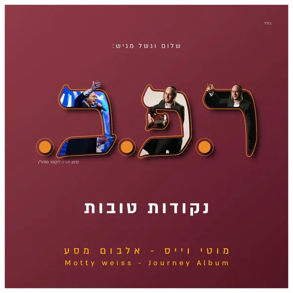 ר.פ.ב.