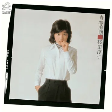 青春前期 by 桜田淳子 - album cover
